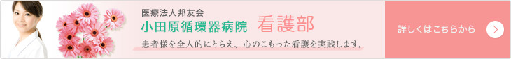 一日看護体験 希望者募集中